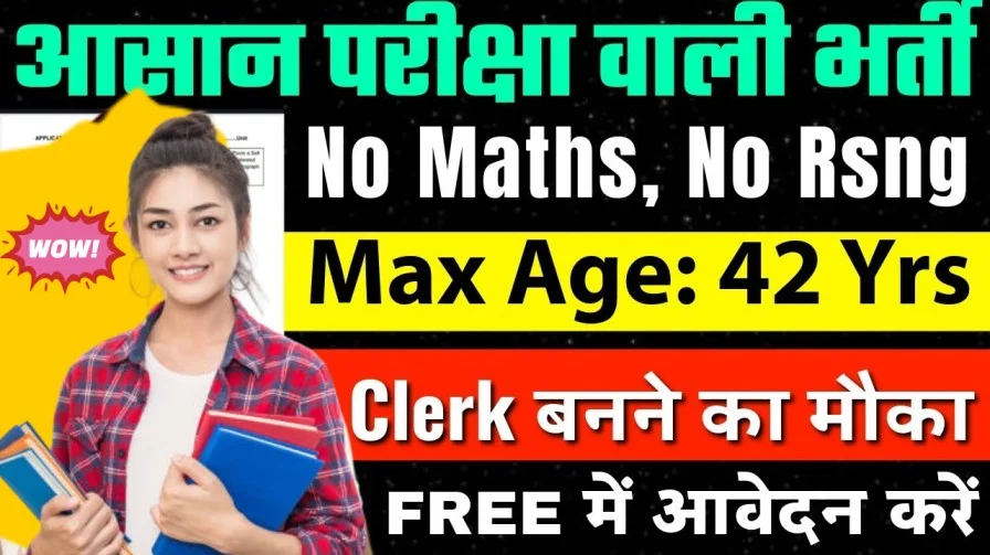 District Court Clerk Recruitment 2025